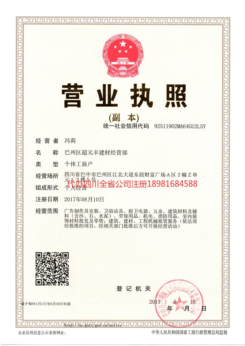 厦门厦门超元丰建材经营部