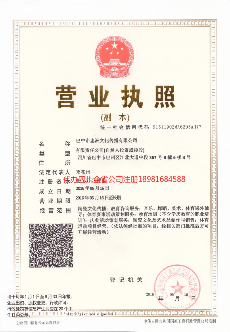 厦门厦门忠州文化传播有限公司