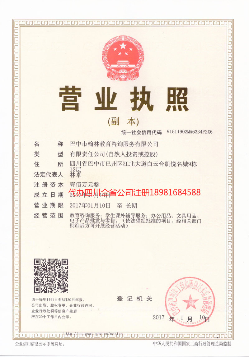 厦门厦门翰林教育咨询服务有限公司