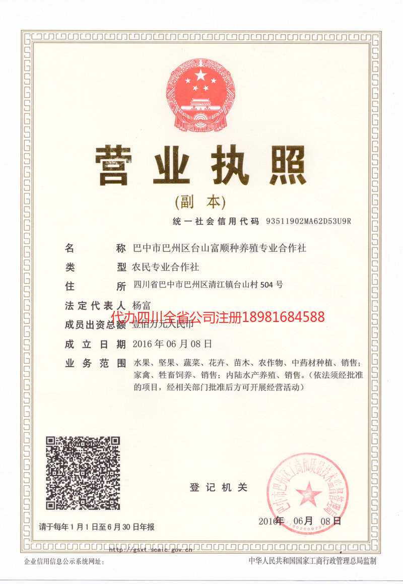 厦门厦门台山富顺种养殖专业合作社