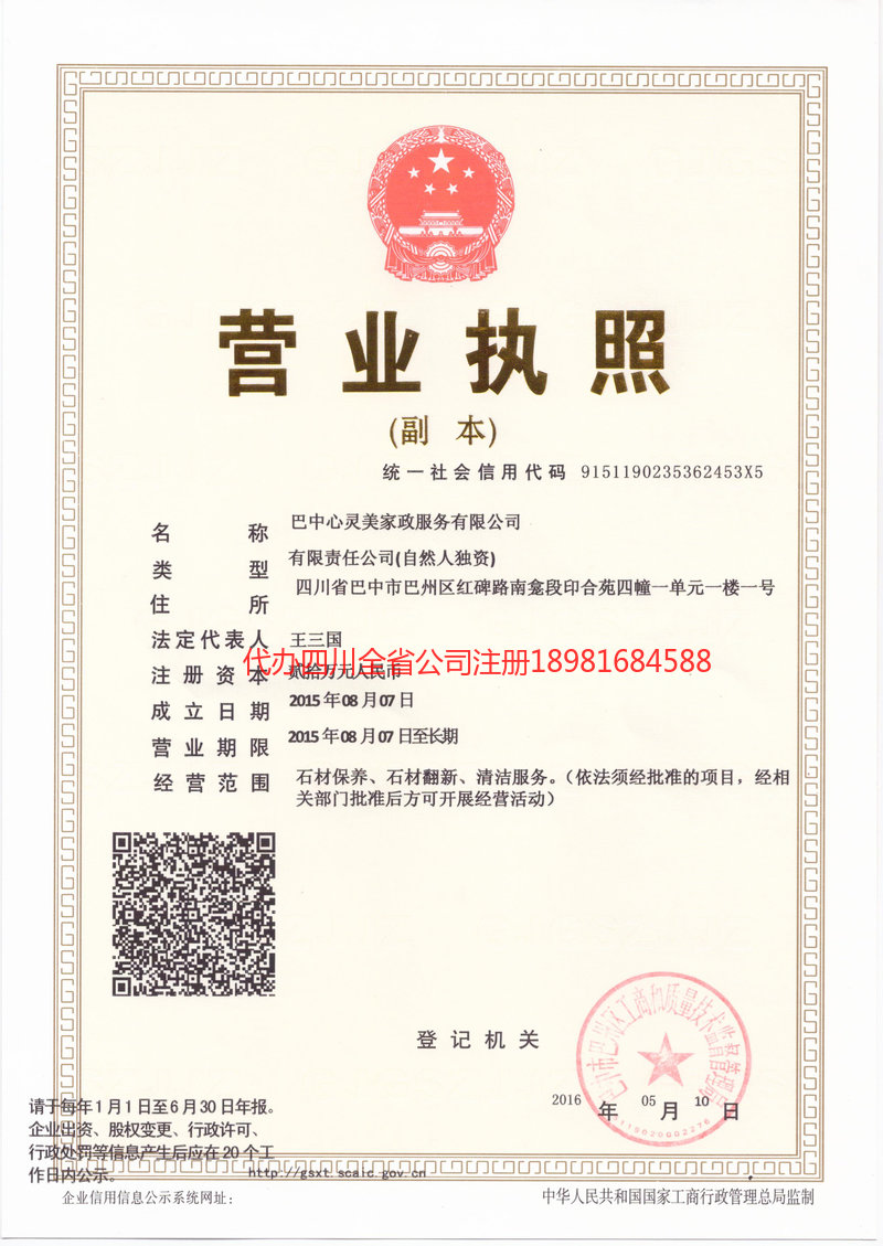 厦门厦门心灵美家政服务有限公司