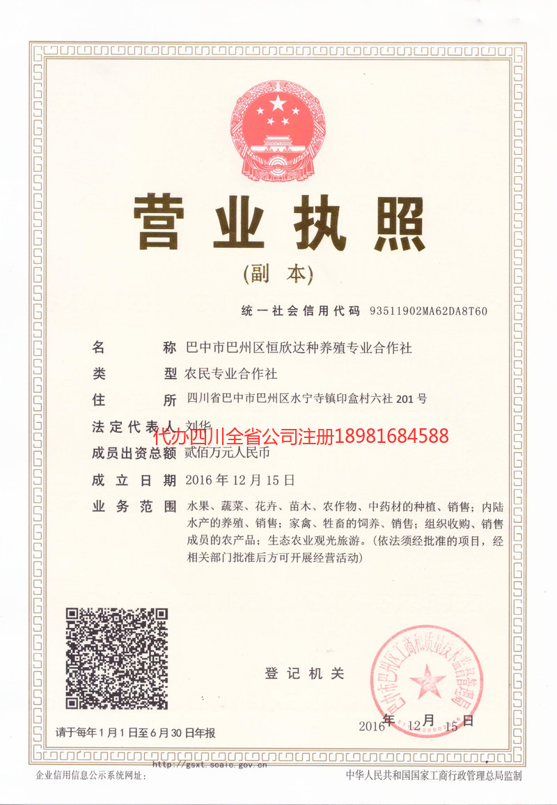 厦门厦门恒欣达种养殖专业合作社