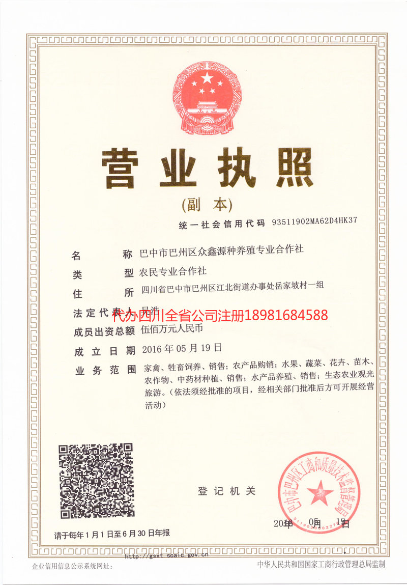 厦门厦门众鑫源种养殖专业合作社