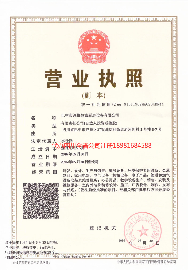 厦门厦门派格恒鑫厨房设备有限公司