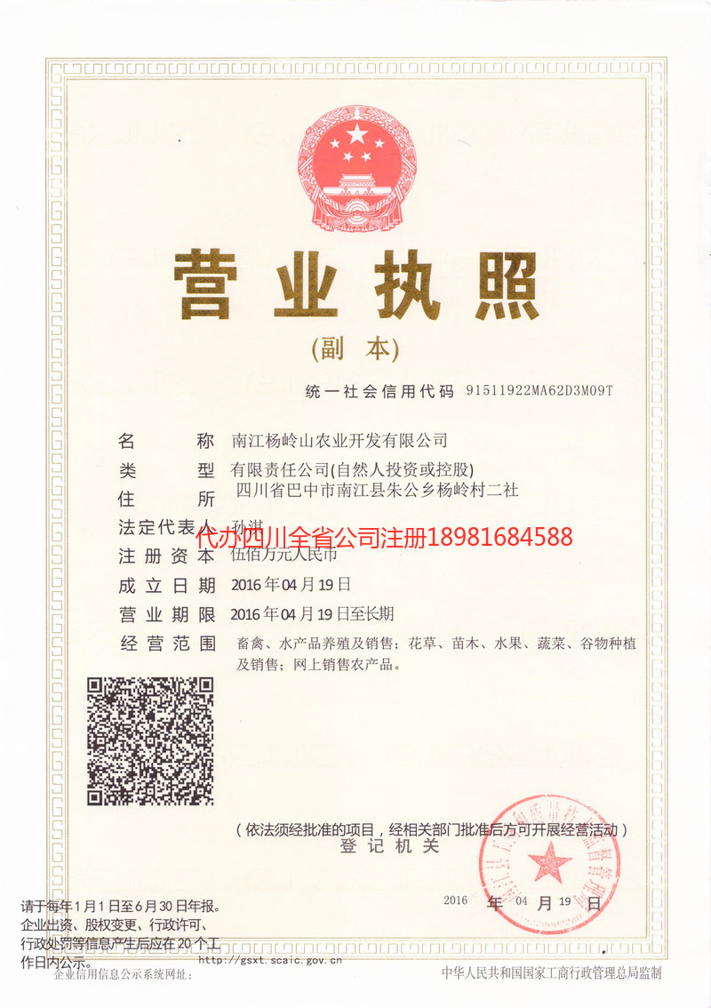 厦门厦门杨岭山农业开发有限公司